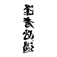Thumbnail for Tatouage Lettres Chinoises Avant Bras