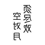 tatouage chinois kanji