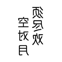 Thumbnail for tatouage chinois kanji
